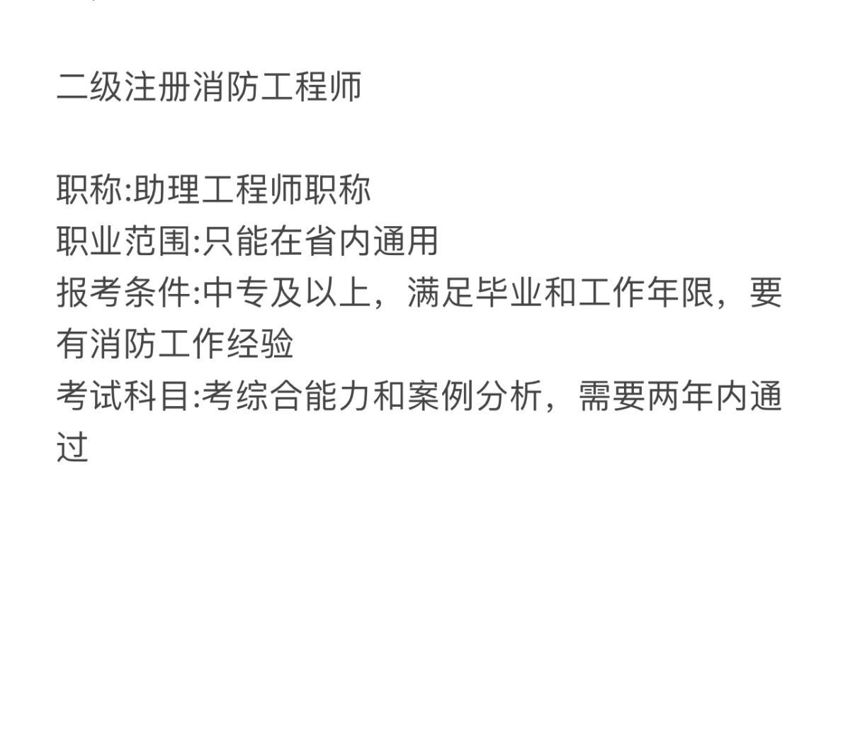 企業(yè)報(bào)考消防工程師企業(yè)報(bào)考消防工程師有用嗎  第2張