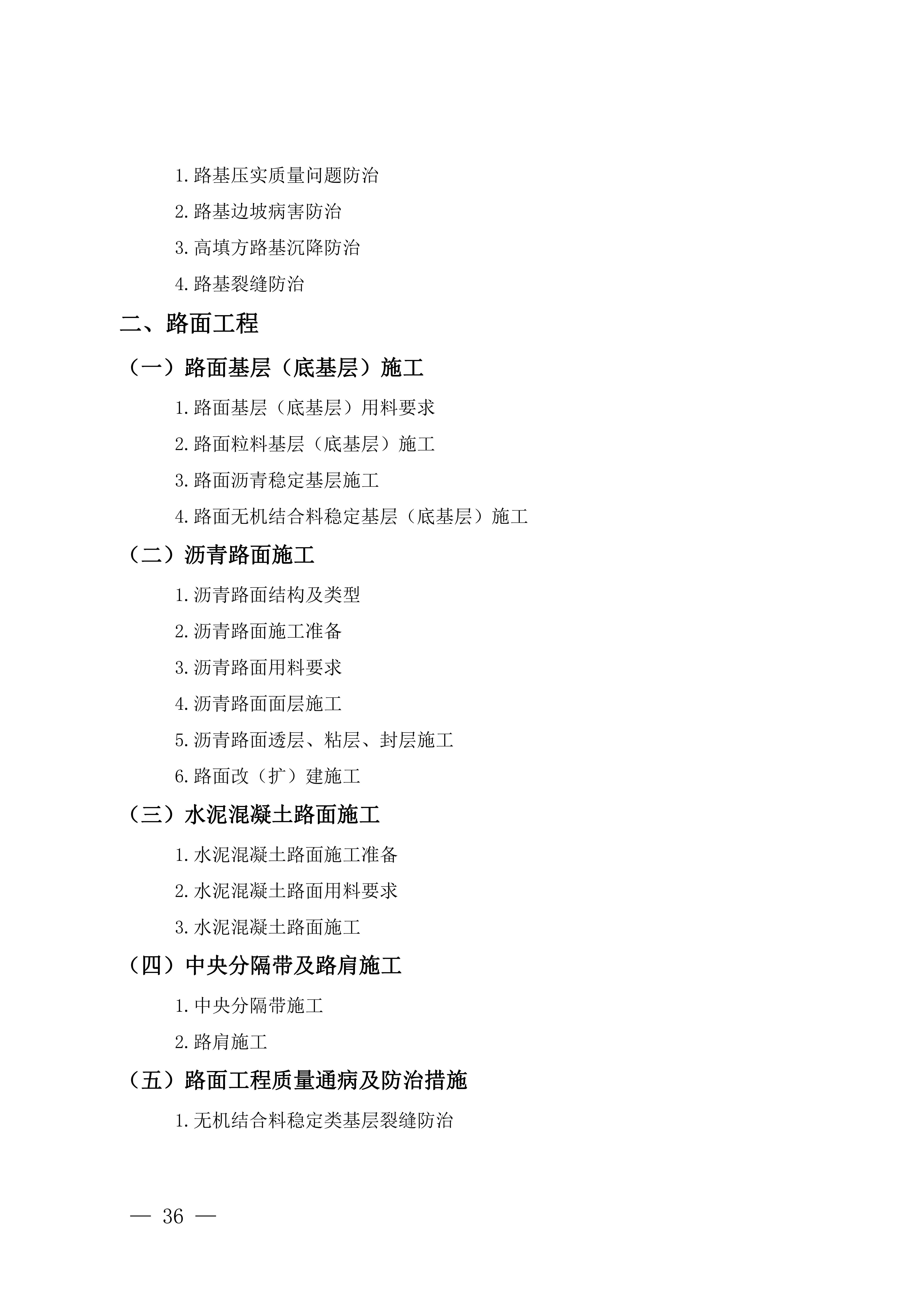 一級(jí)建造師機(jī)電考試大綱最新,一級(jí)建造師機(jī)電考試大綱  第2張
