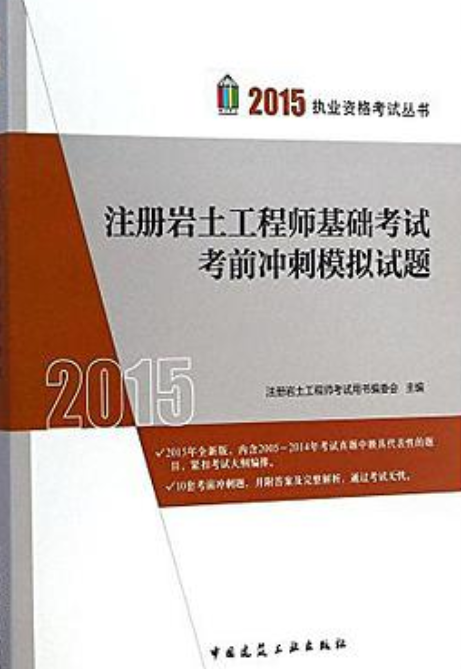 巖土工程師基礎(chǔ)真題下載,巖土工程師基礎(chǔ)真題下載電子版  第1張