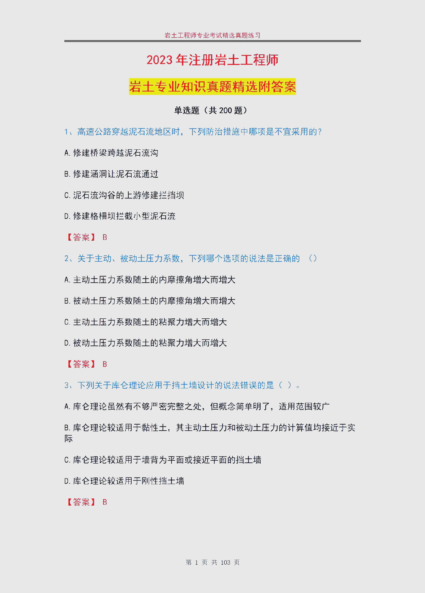 巖土工程師基礎(chǔ)真題下載,巖土工程師基礎(chǔ)真題下載電子版  第2張