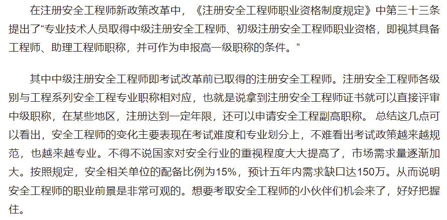 注冊(cè)安全工程師7大分類哪種薪資高注冊(cè)安全工程師工資水平  第1張
