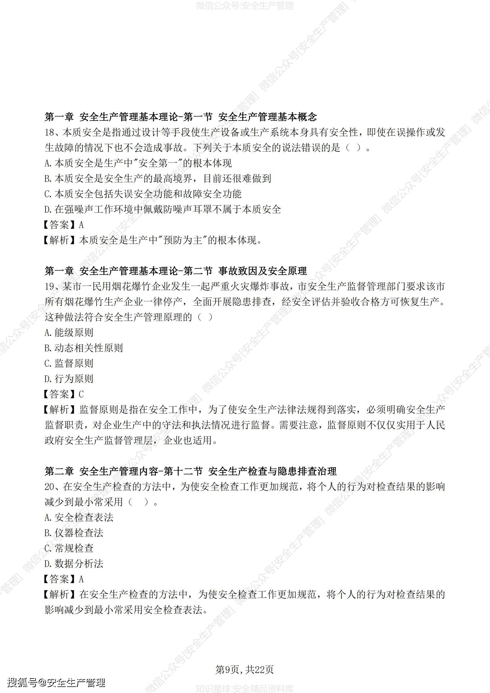 注冊(cè)安全工程師7大分類哪種薪資高注冊(cè)安全工程師工資水平  第2張