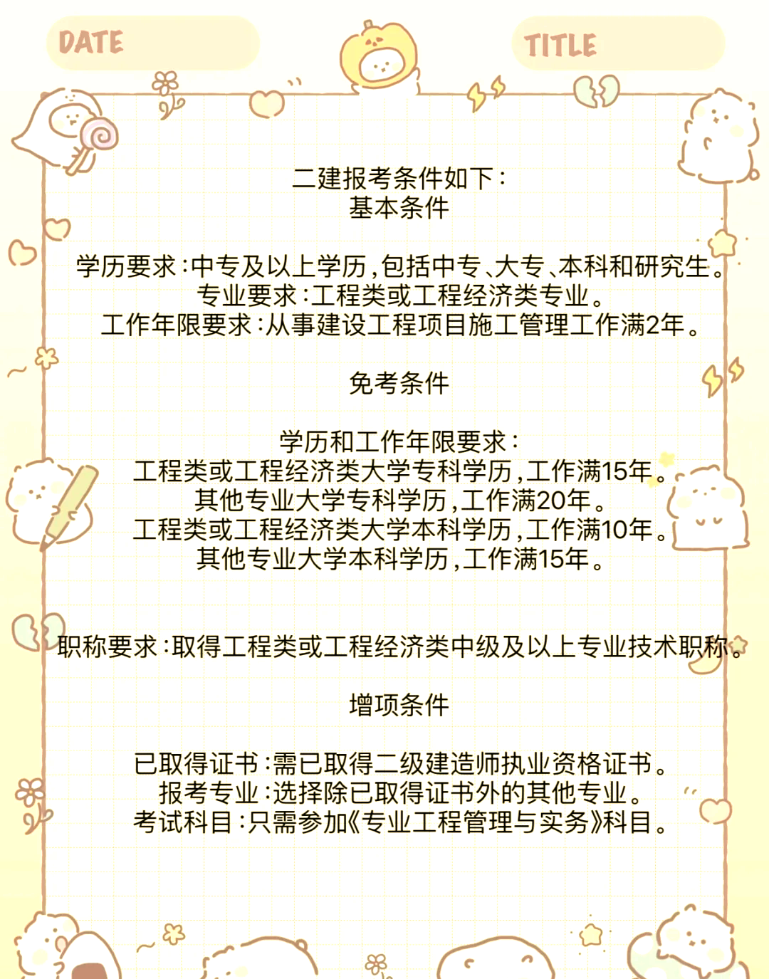 二級結(jié)構(gòu)工程師考試心得二級結(jié)構(gòu)工程師考試心得體會  第2張