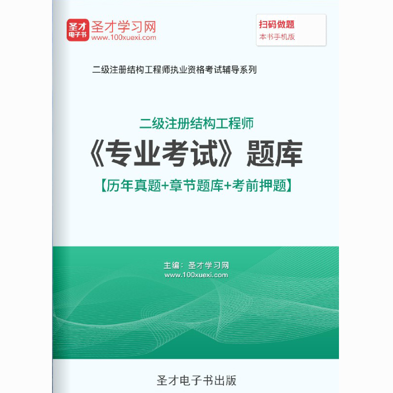 二級結(jié)構(gòu)工程師題庫二級結(jié)構(gòu)工程師考試大綱2021  第1張