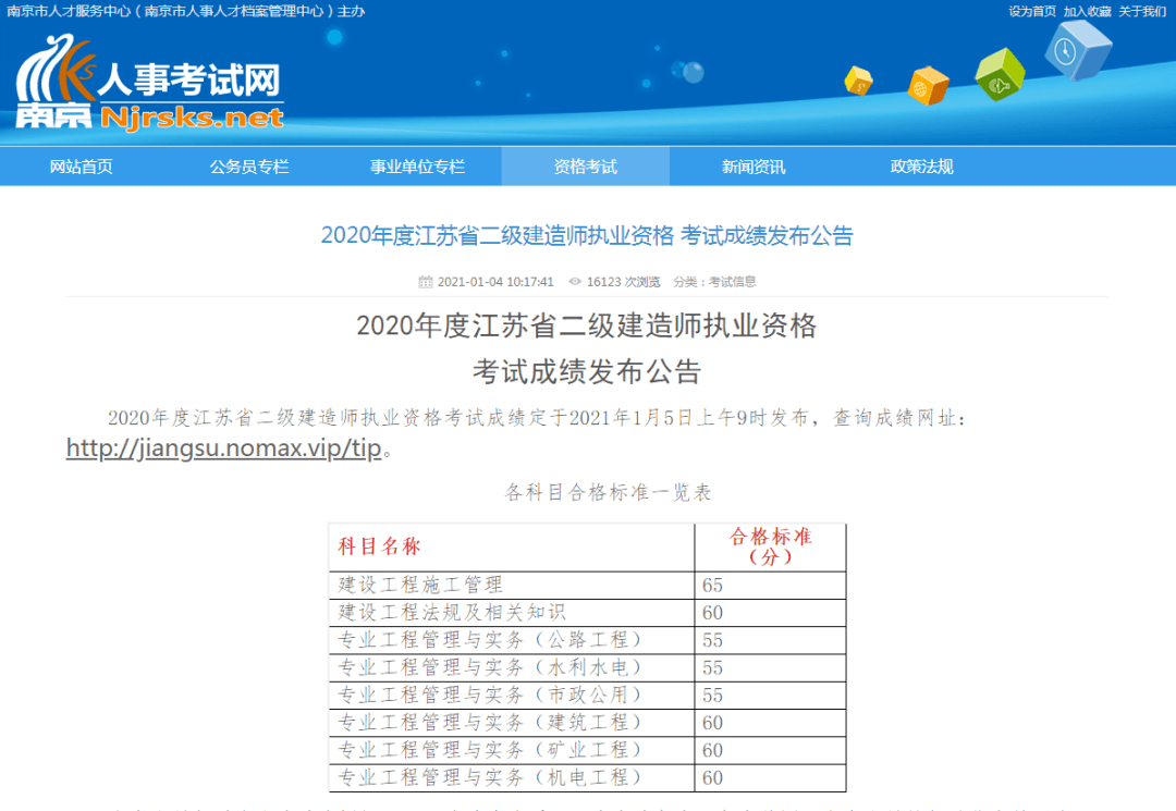 二級建造師成績幾年有效,二級建造師成績有效期有多長  第2張