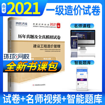 一級造價工程師考試真題2021一級造價工程師考試真題  第2張