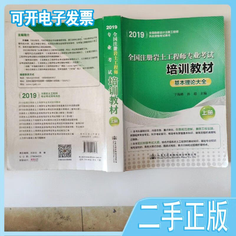 巖土工程師考試專業(yè)教材,巖土工程師基礎(chǔ)考試教材pdf  第1張