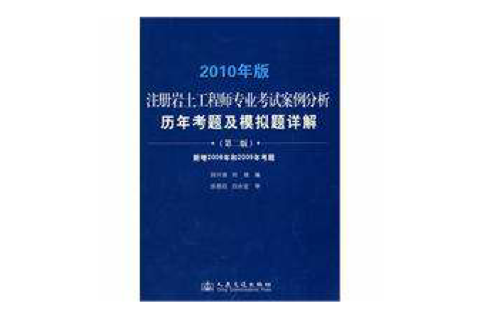 巖土工程師考試專業(yè)教材,巖土工程師基礎(chǔ)考試教材pdf  第2張