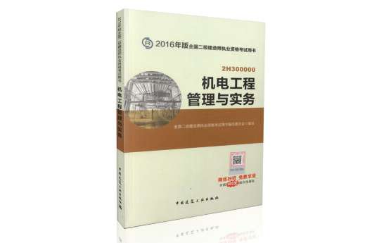二級建造師市政公用工程考試科目,二級建造師市政公用工程教材  第2張