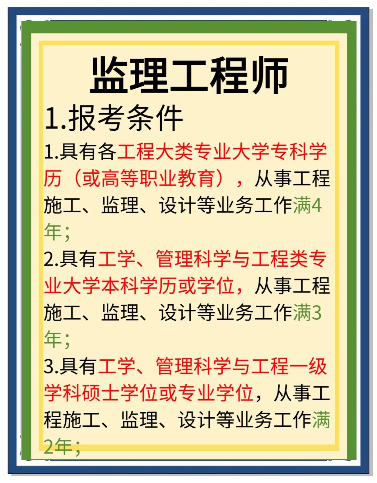 學(xué)監(jiān)理工程師誰講的好學(xué)監(jiān)理工程師  第1張