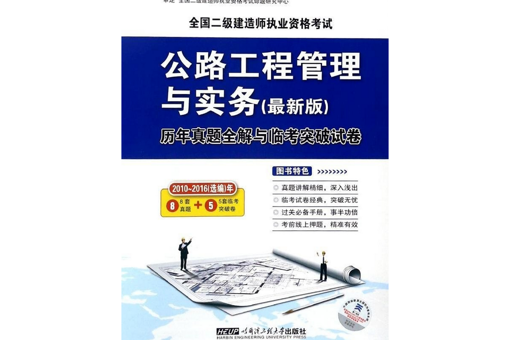 二級建造師歷年教材,2021年二級建造師教材出來了嗎?  第2張