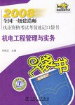 一級建造師機電教材內容,機電專業(yè)一級建造師教材  第1張