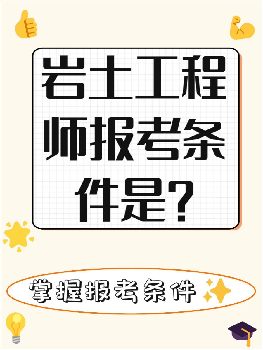 注冊巖土工程師基礎(chǔ)多少分合格注冊巖土工程師基礎(chǔ)通過人數(shù)  第2張