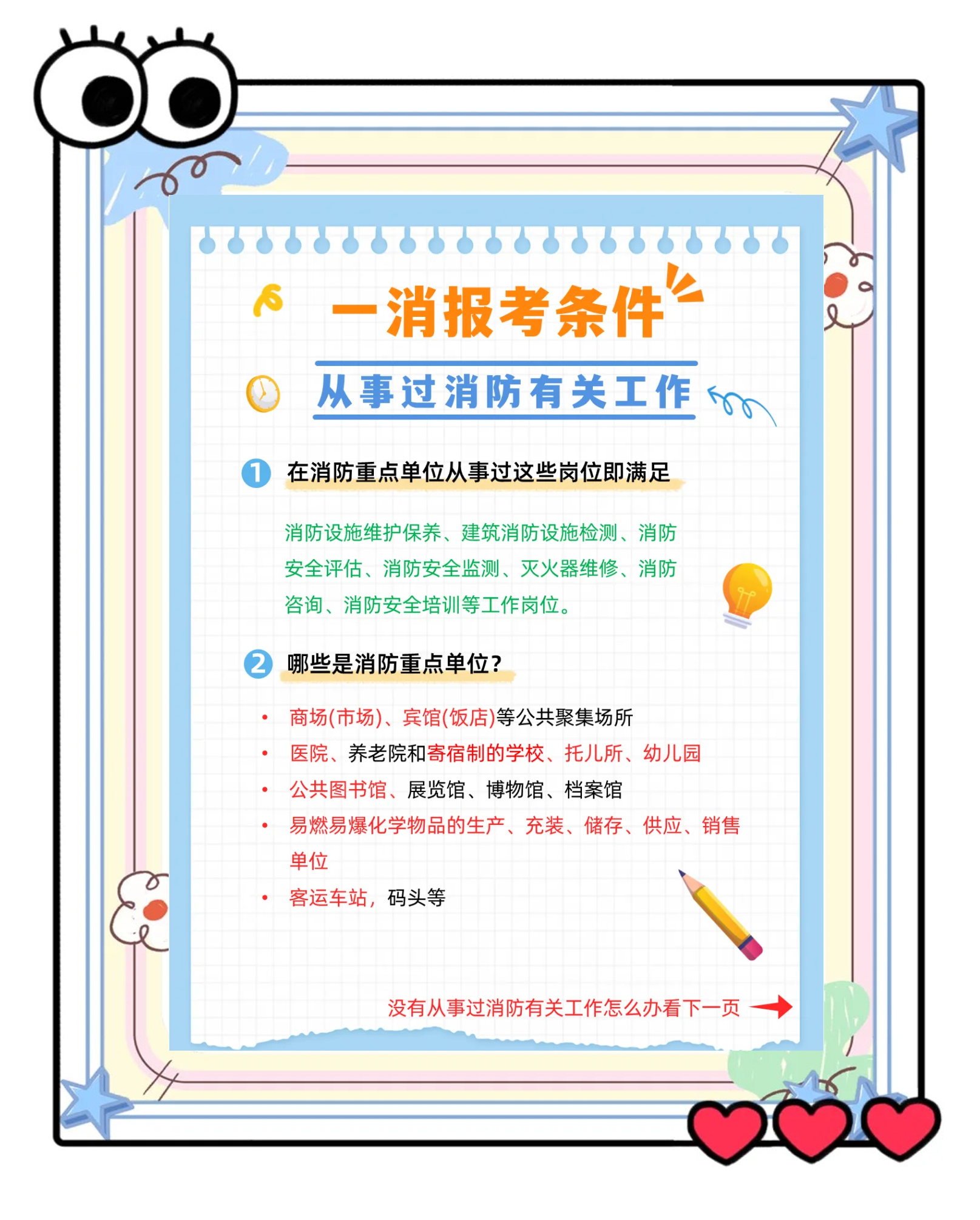 一級消防工程師很難嗎,不知道你就虧大了一級消防工程師有多難考  第2張