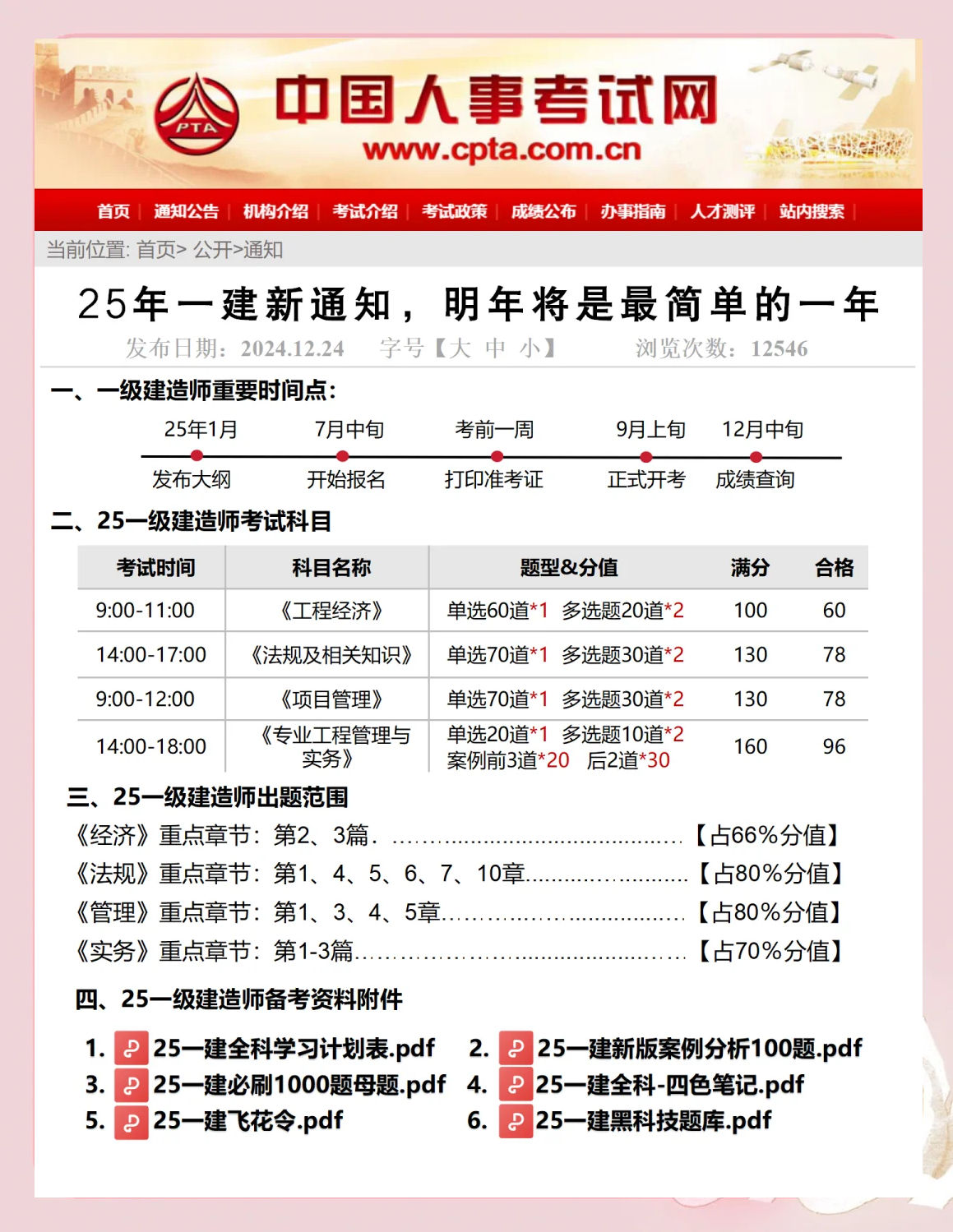 天津一級建造師準考證,天津一級建造師證書領取  第1張