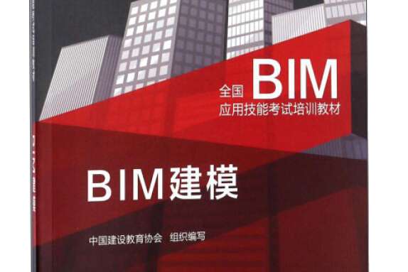 邯鄲bim工程師一級(jí)培訓(xùn),bim技能等級(jí)考試一級(jí)證書 第1張 邯鄲bim工程師一級(jí)培訓(xùn),bim技能等級(jí)考試一級(jí)證書 第1張