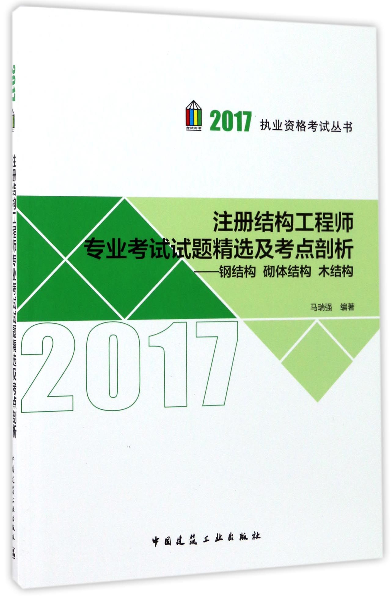 鋼結構工程師培訓2017的簡單介紹  第1張