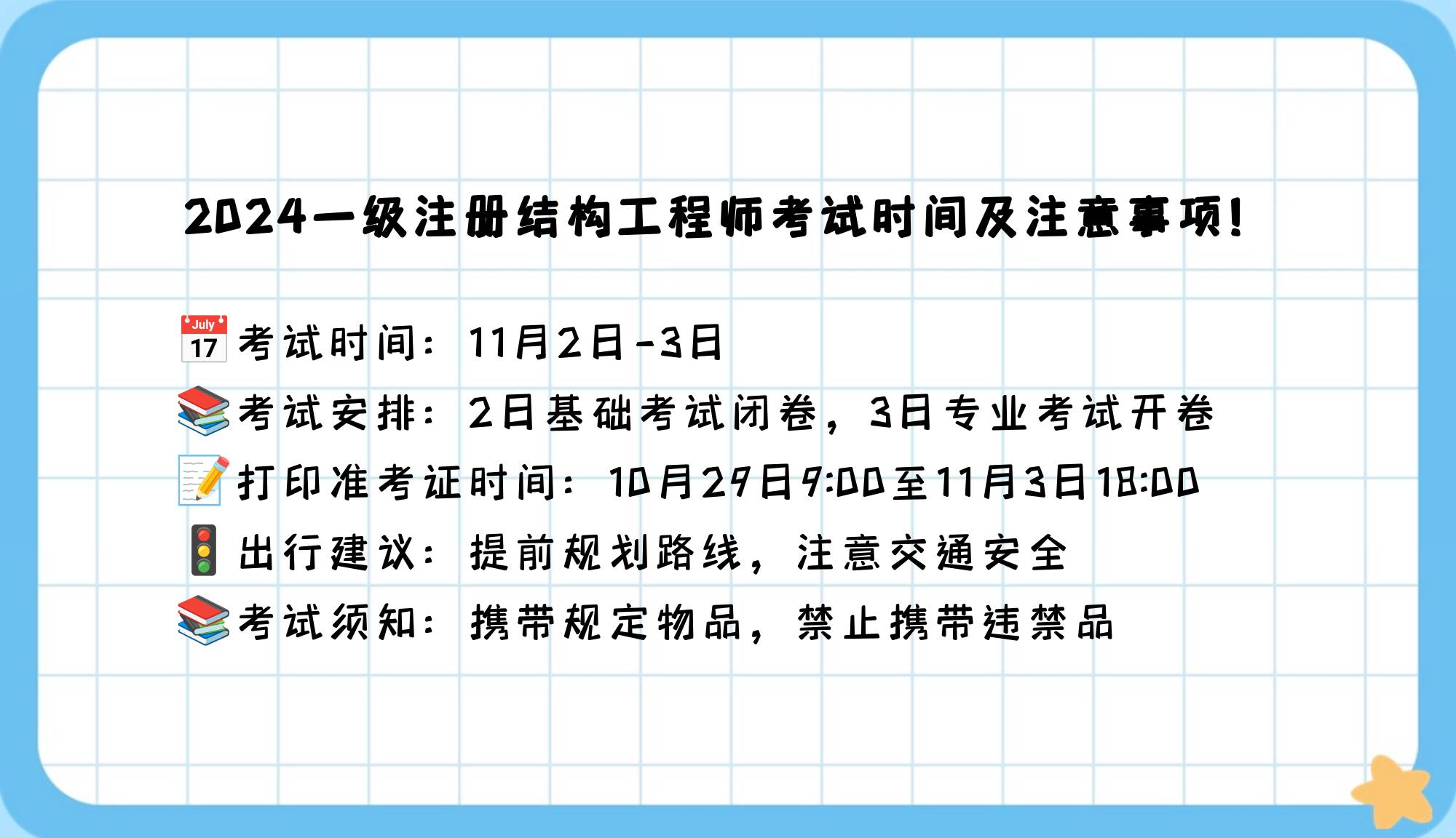 結(jié)構(gòu)工程師注冊時(shí)間查詢,結(jié)構(gòu)工程師注冊時(shí)間  第1張