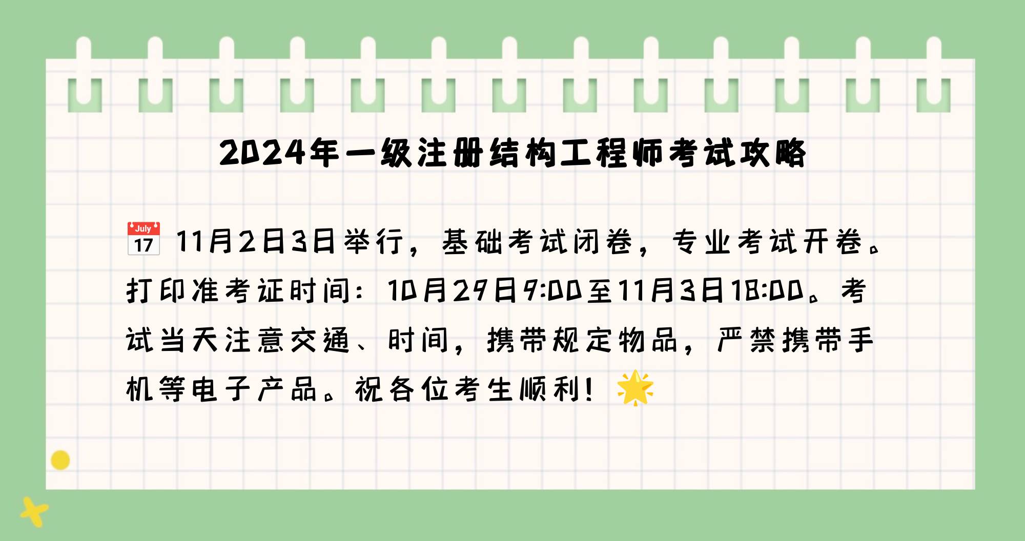結(jié)構(gòu)工程師注冊時(shí)間查詢,結(jié)構(gòu)工程師注冊時(shí)間  第2張