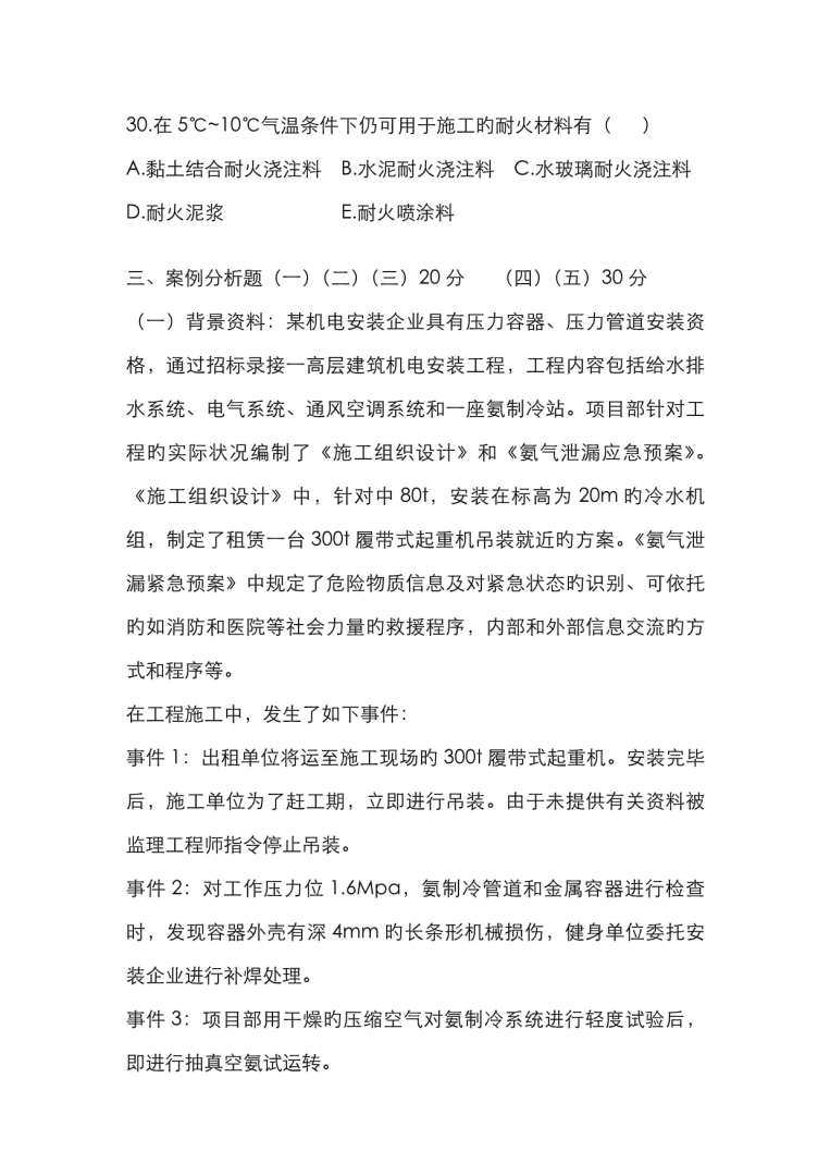 一級建造師機電專業真題解析,一級建造師機電專業真題  第1張