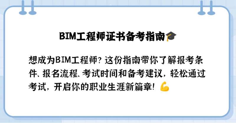 bim初級工程師報名方式有哪些bim初級工程師報名方式  第2張