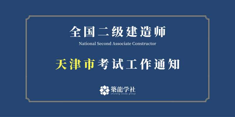 河北二級建造師報考條件,河北二級建造師報考條件學(xué)歷要求  第1張