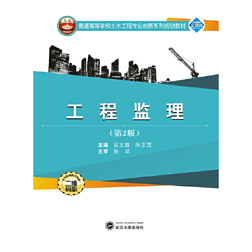 全國監理工程師職業資格考試用書,全國監理工程師教材下載  第1張
