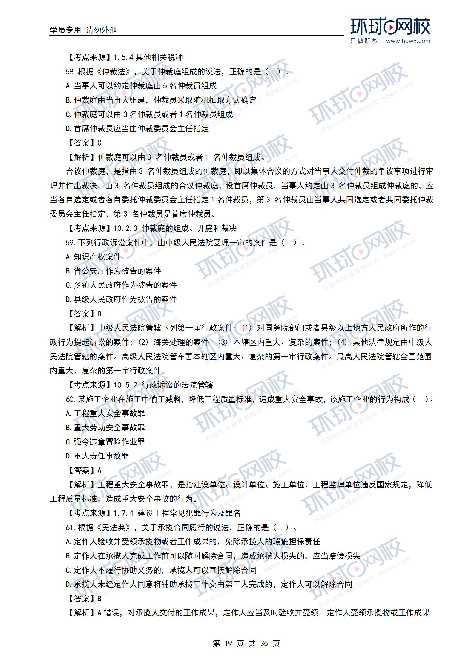 一級結(jié)構(gòu)工程師繼續(xù)教育試題一級結(jié)構(gòu)工程師培訓(xùn)視頻  第1張