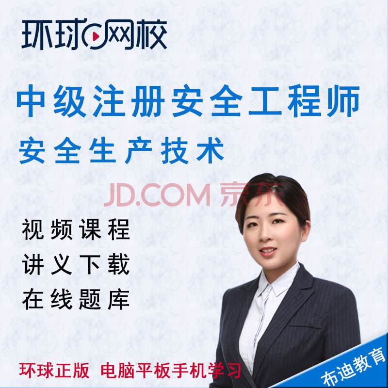 韓坤安全工程師講師視頻,2021年安全生產管理韓坤精講  第1張