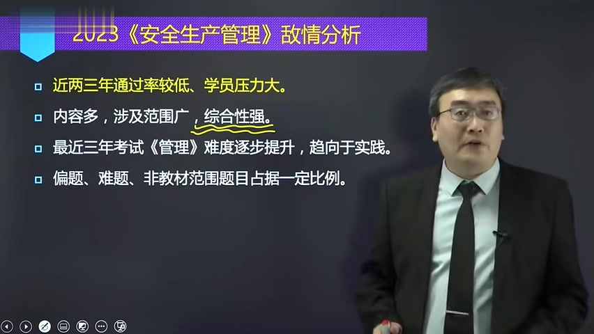 韓坤安全工程師講師視頻,2021年安全生產管理韓坤精講  第2張