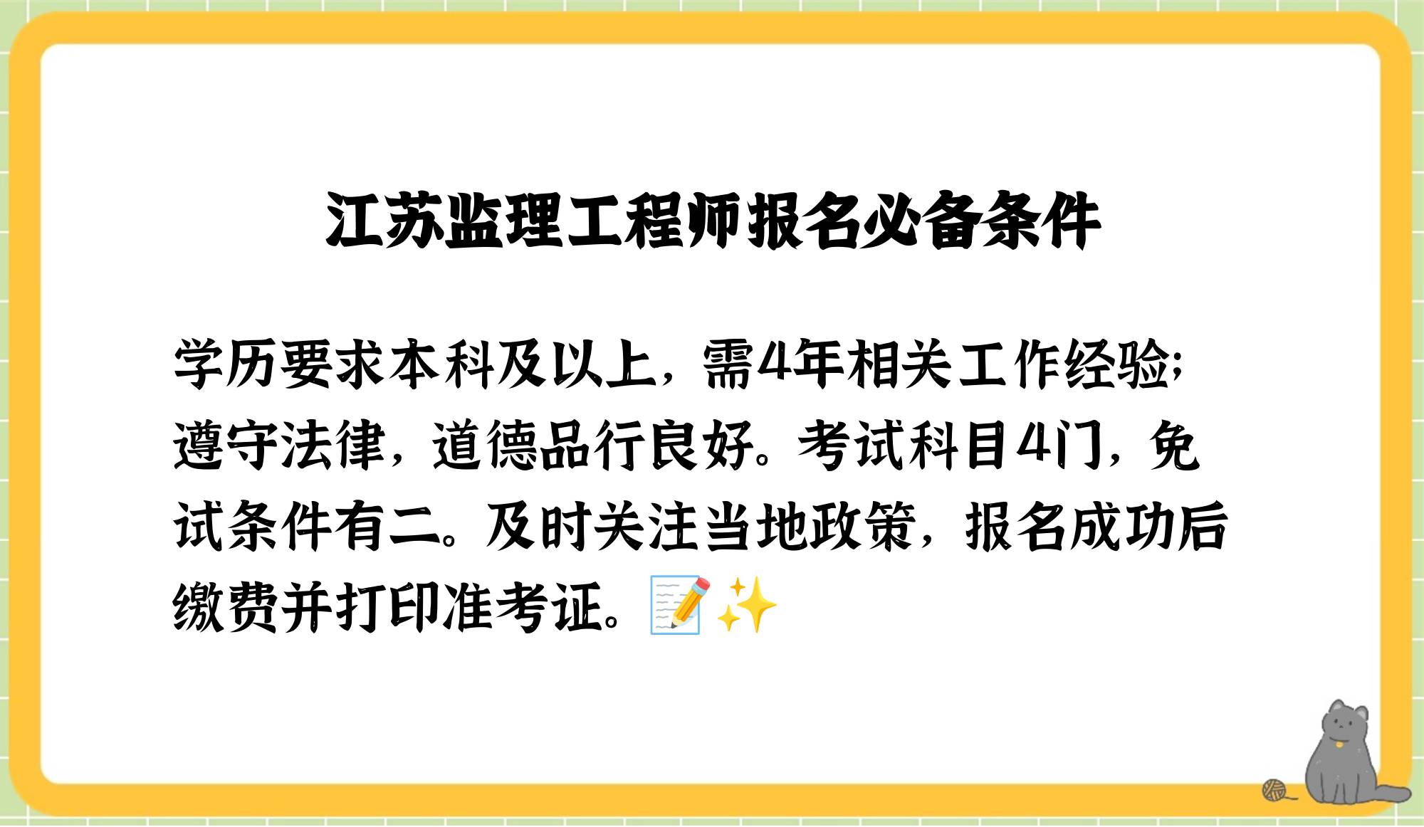 國家監理工程師考試,國家監理工程師報名條件2019  第1張