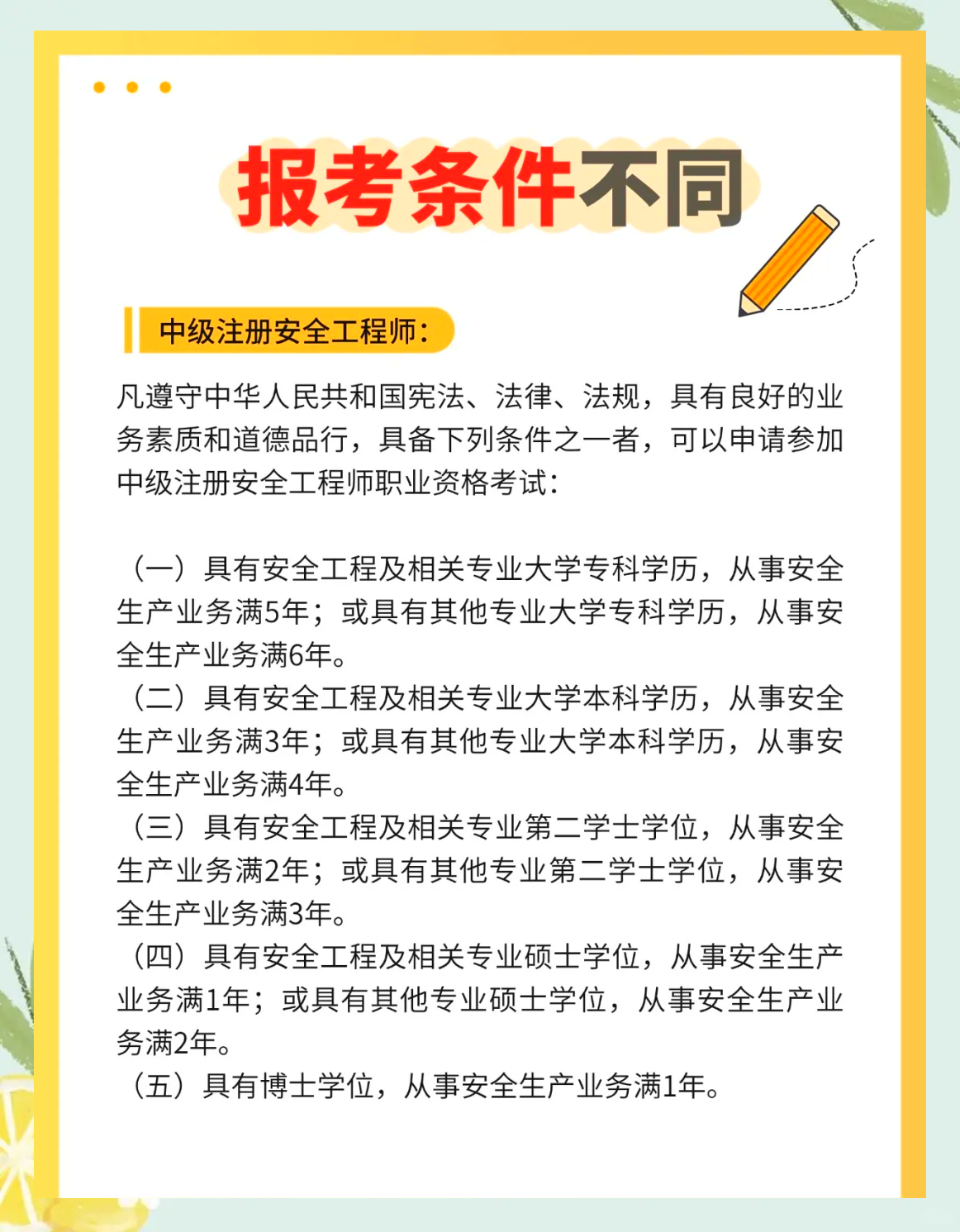 安全工程師課程安全工程師學(xué)習(xí)資料  第1張