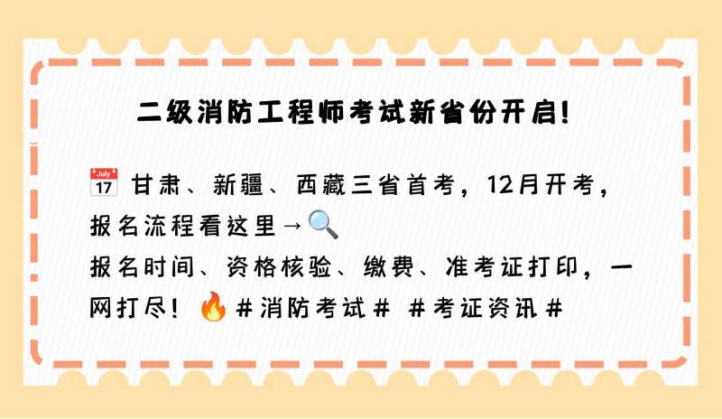 浙江二級消防工程師準考證打印浙江省二級消防工程師報名時間2021考試時間  第2張