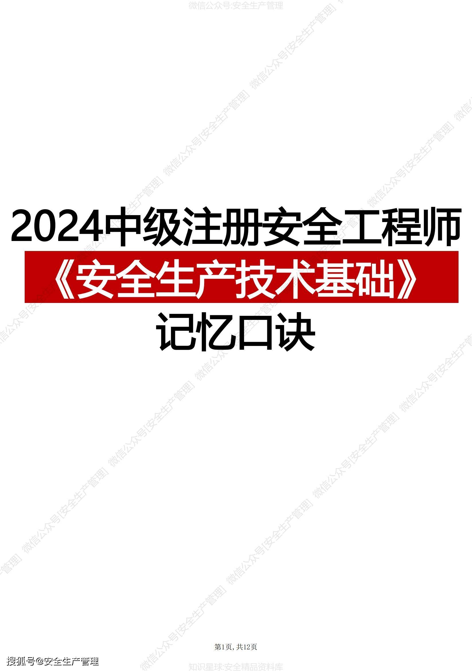 山東注冊安全工程師培訓機構,山東注冊安全工程師報考條件  第1張