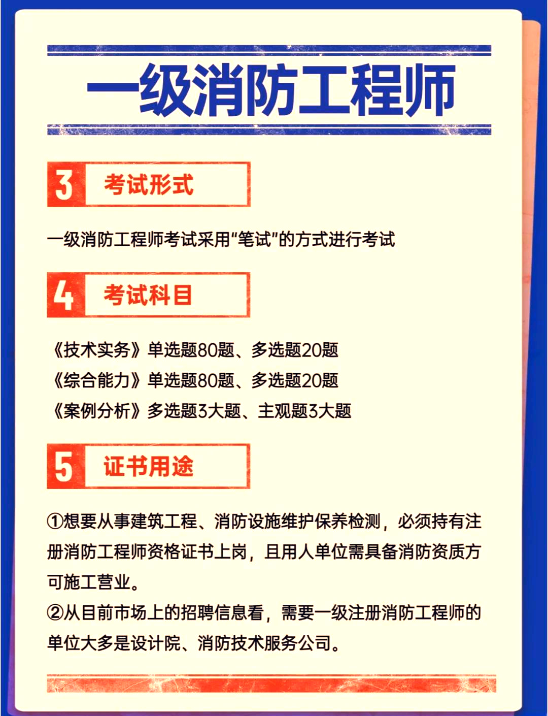 消防工程師政策,消防工程師相關(guān)政策  第2張