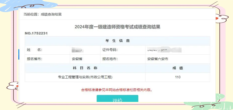 一級建造師成績在哪里查一級建造師成績查  第1張