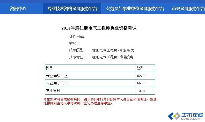 注冊巖土工程師分數查詢,注冊巖土工程師成績查詢時間  第2張