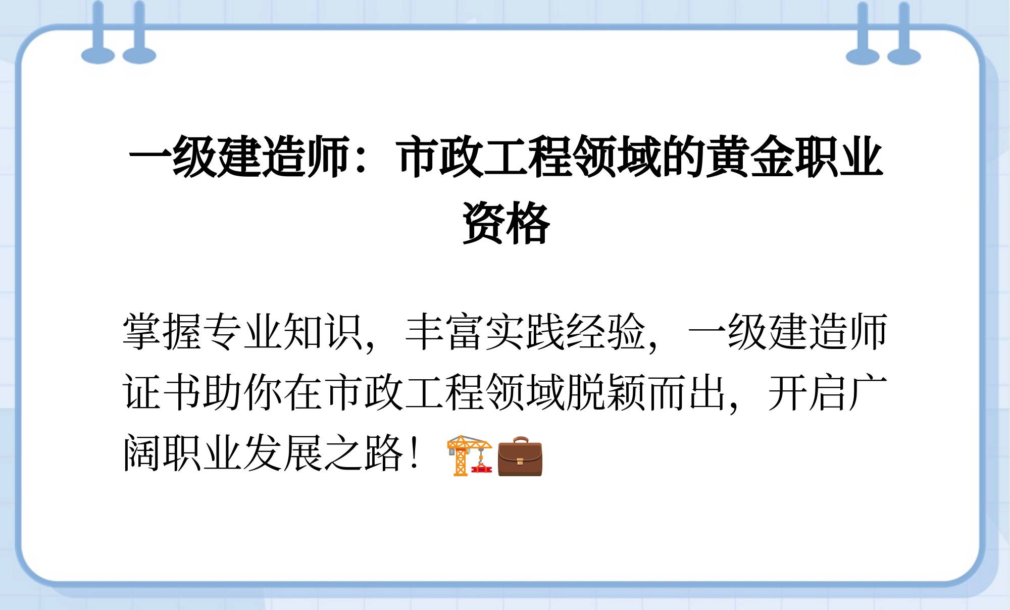 2021年一級(jí)建造師市政實(shí)務(wù)視頻,一級(jí)建造師市政實(shí)務(wù)視頻  第1張