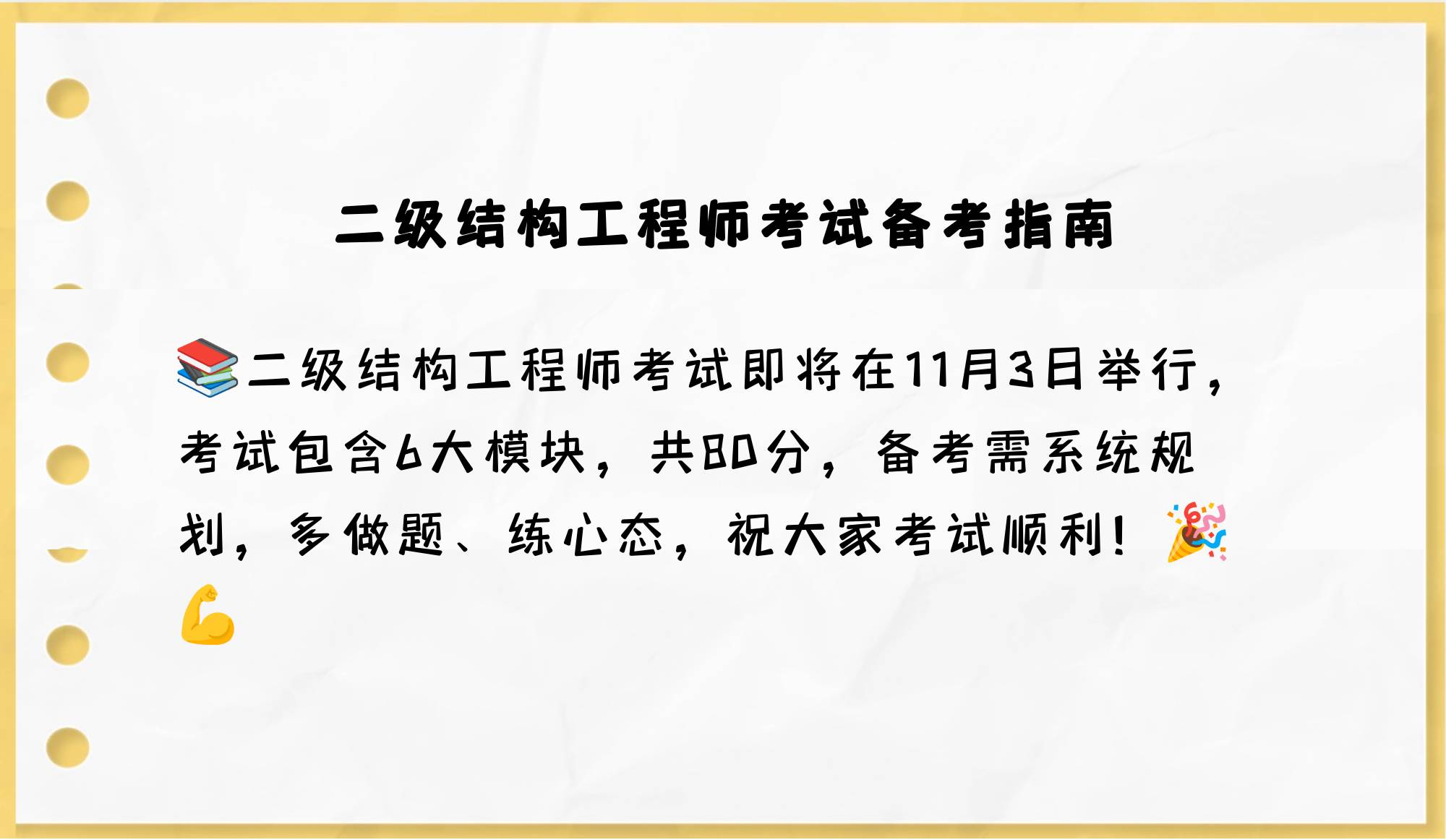 2016年結構工程師考試,2020年結構工程師報名時間  第2張