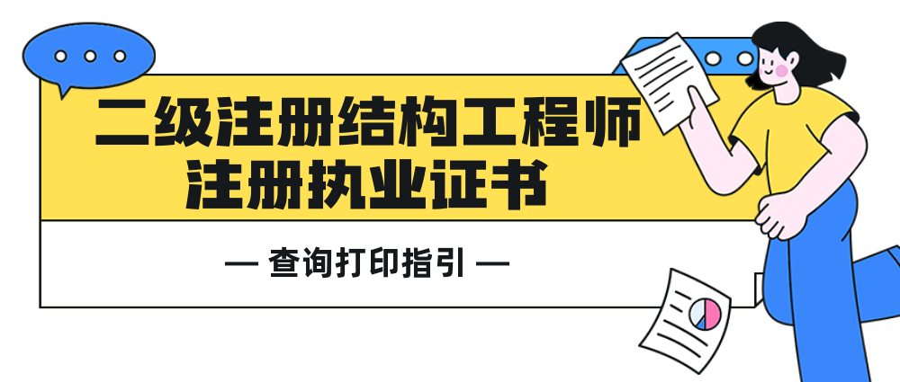 二級(jí)建造師注冊(cè)證書查詢系統(tǒng),中華人民共和國(guó)二級(jí)建造師注冊(cè)證書查詢  第2張