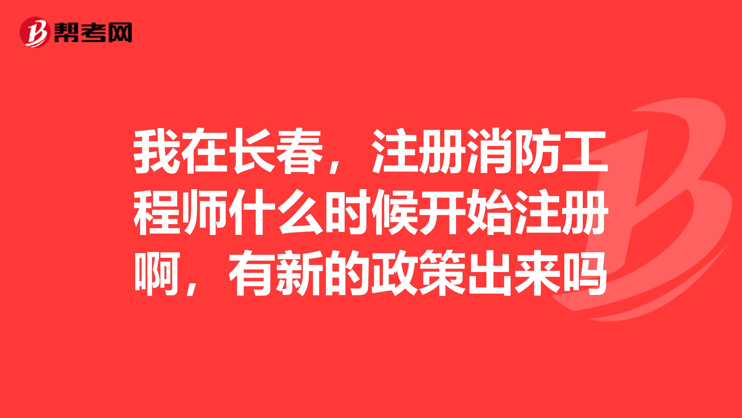 注冊消防工程師登記管理系統(tǒng),注冊消防工程師報考指導中心  第1張