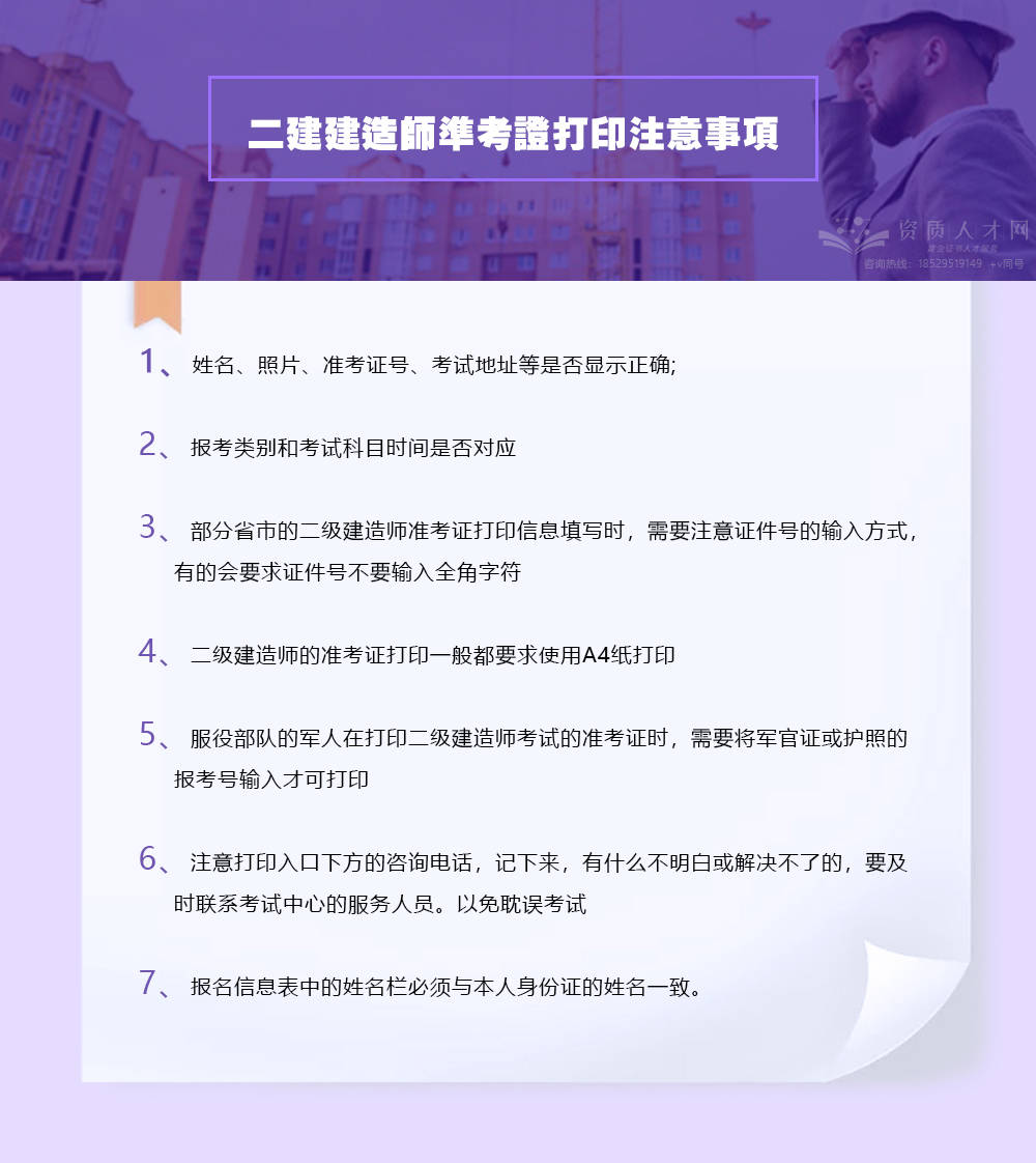 吉林二級建造師準(zhǔn)考證打印官網(wǎng)查詢,吉林二級建造師準(zhǔn)考證  第2張