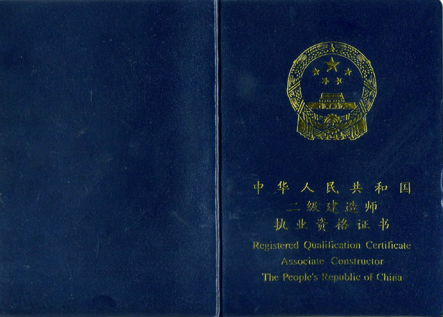 房建二級建造師是什么房建二級建造師報考條件  第2張