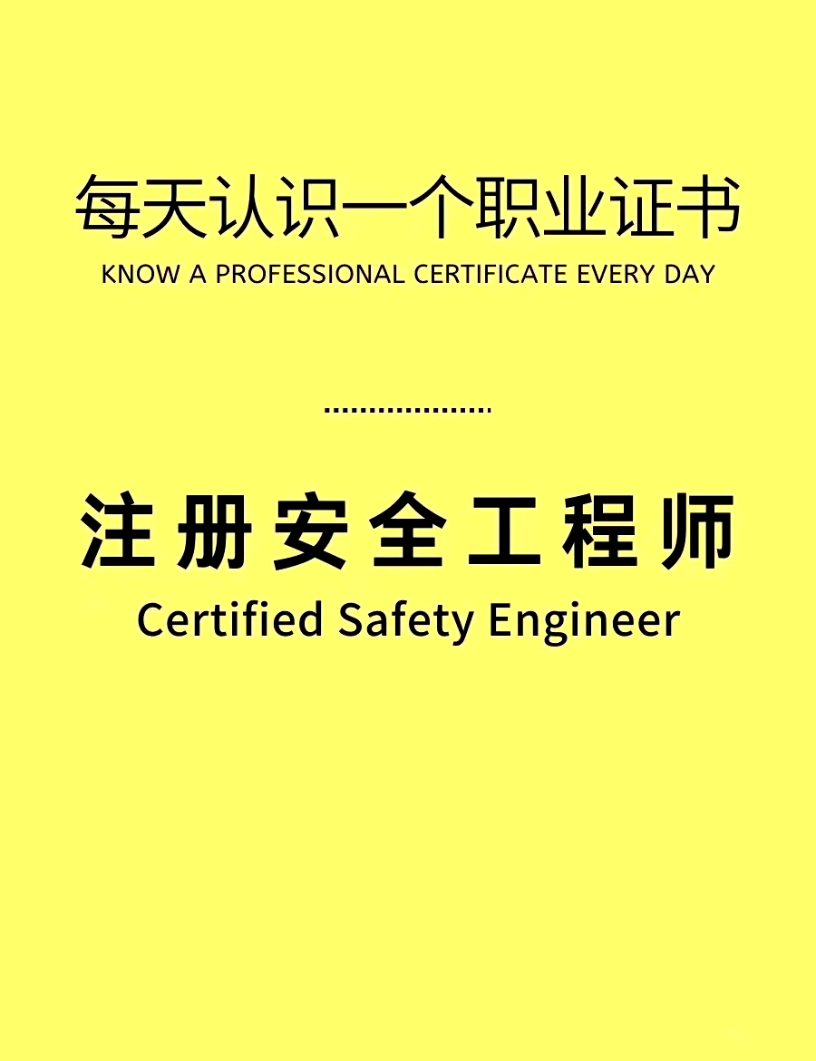 湖北初級安全工程師考試科目湖北初級安全工程師考試報(bào)名時間  第2張