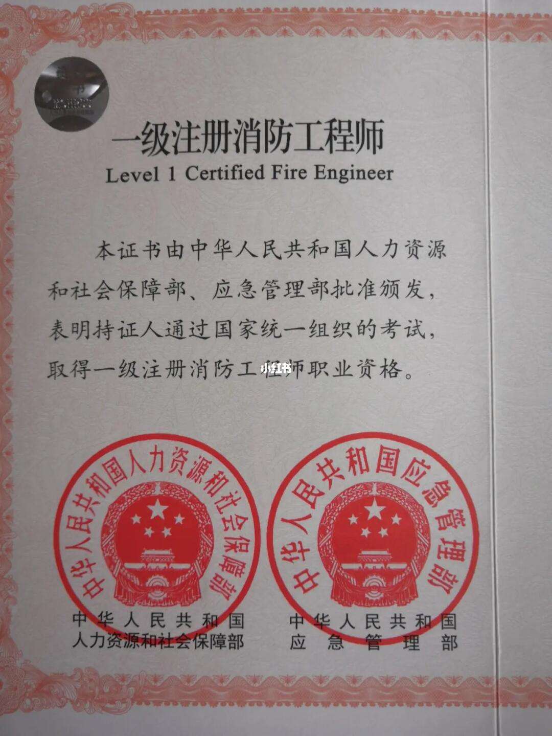 國家注冊(cè)消防工程師國家注冊(cè)消防工程師報(bào)考條件  第1張