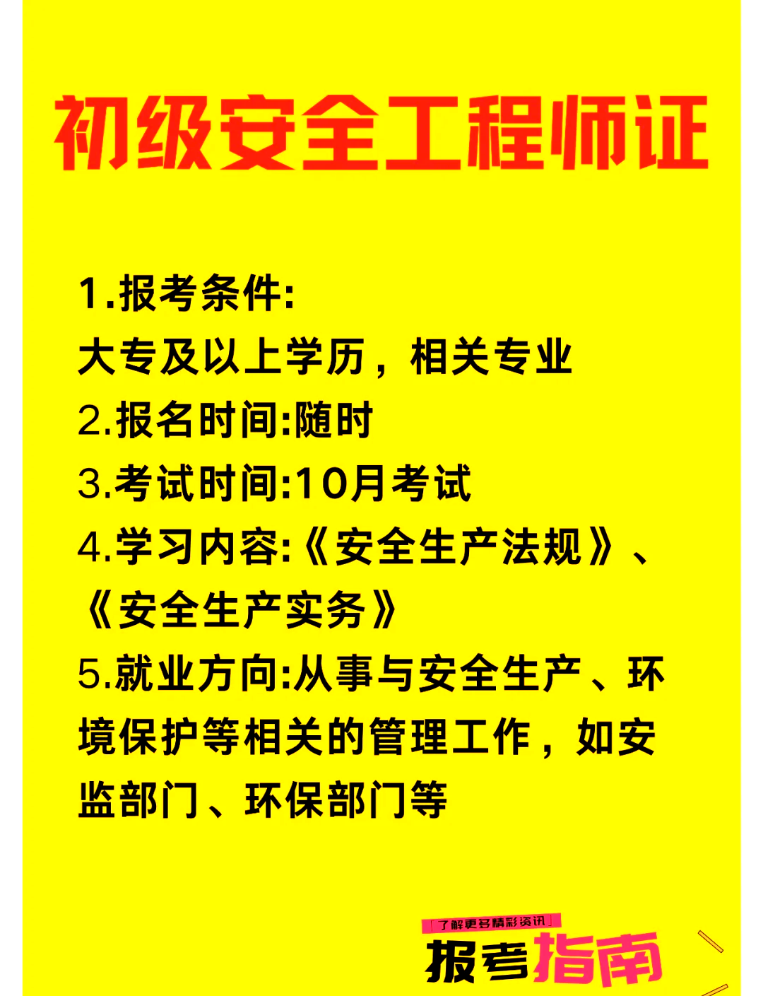 云南招聘網(wǎng)注冊安全工程師昆明安全工程師招聘  第1張