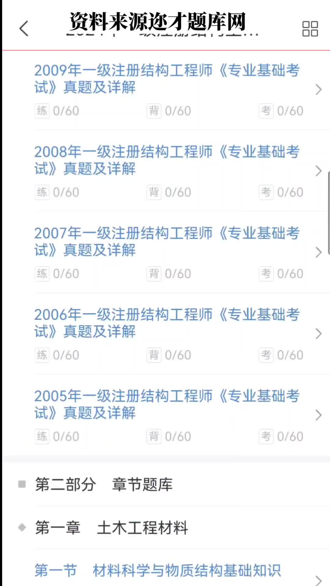 注冊(cè)結(jié)構(gòu)工程師考試總結(jié)大全電子版,注冊(cè)結(jié)構(gòu)工程師考試總結(jié)大全  第1張