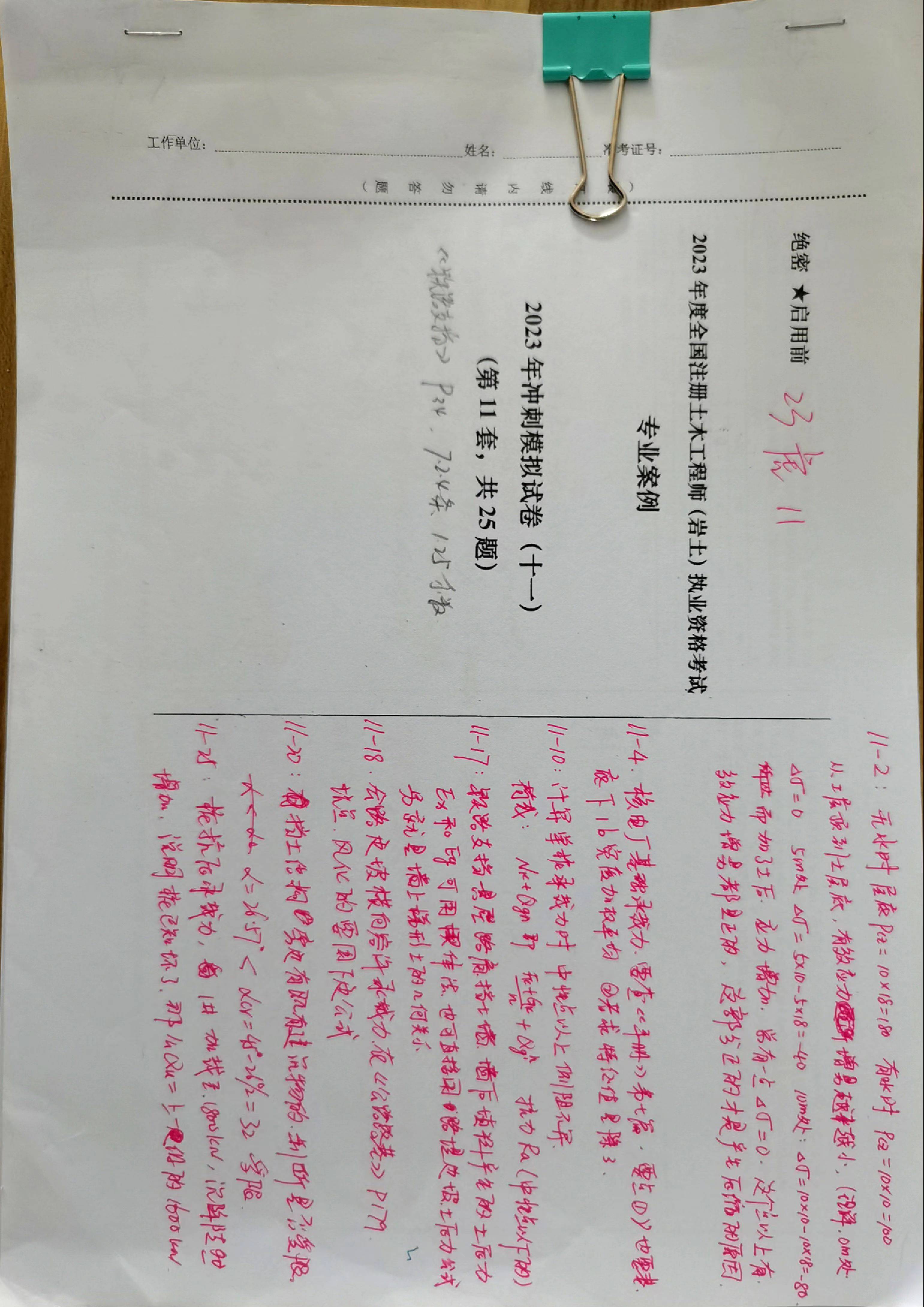 巖土工程師考試經(jīng)驗(yàn)分享外行巖土工程師備考經(jīng)驗(yàn)  第1張