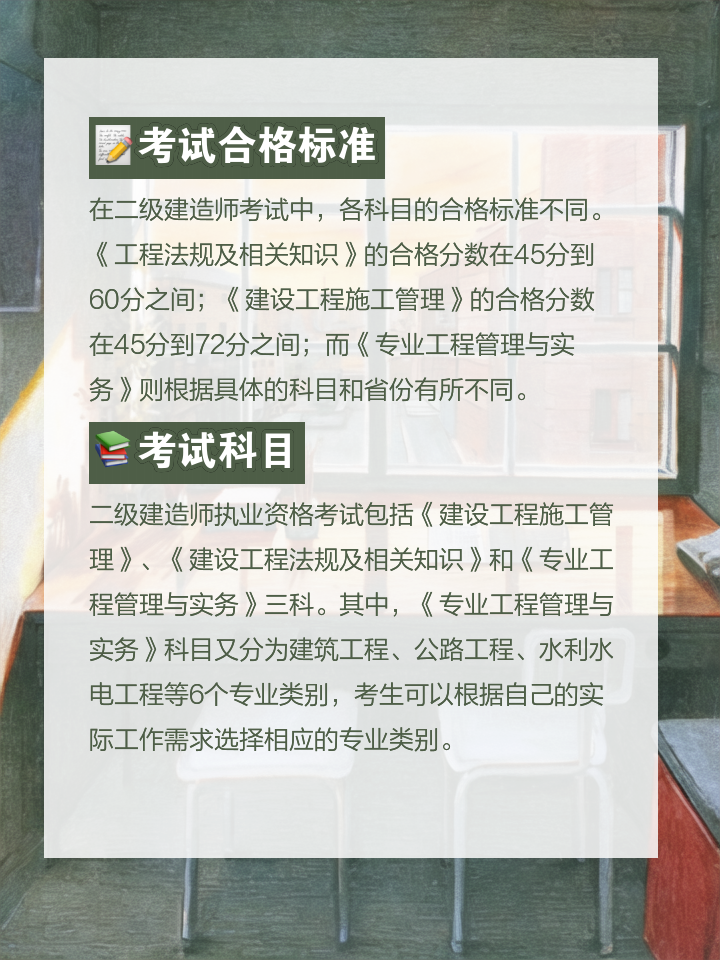 建造師二級考試科目,二級建造師科目考試順序  第2張