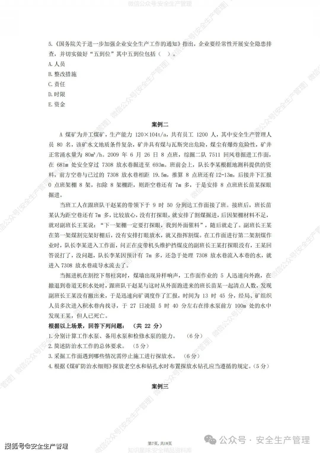 南京注冊安全工程師培訓(xùn),南京注冊安全工程師考試時間  第1張